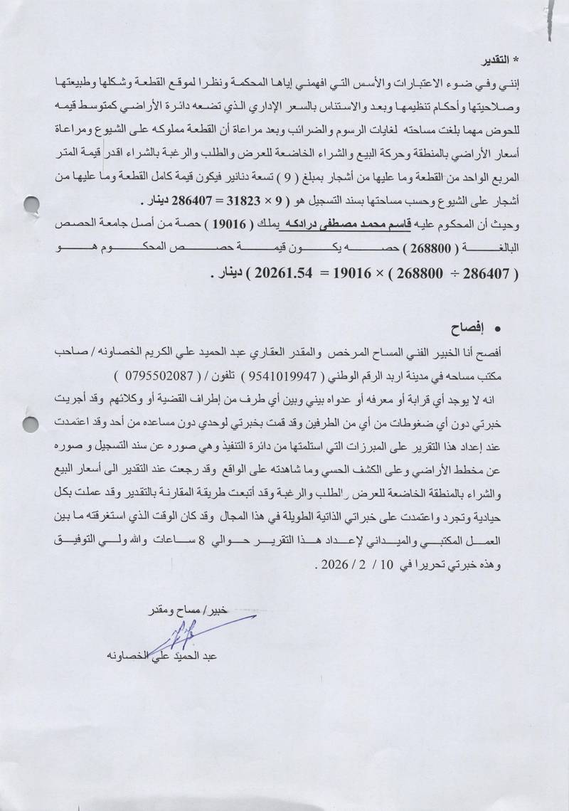 مزاد أرض / مجمع — ارحابا
