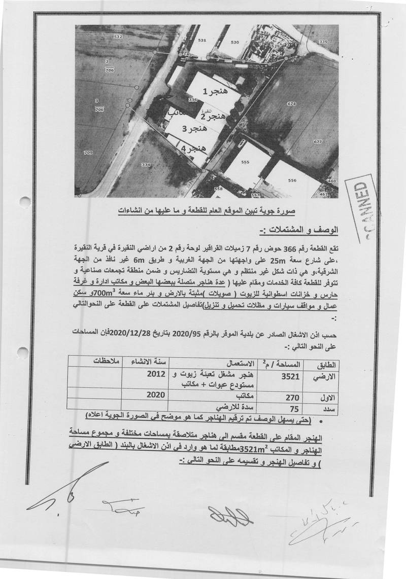 مزاد أرض / مجمع — النقيرة