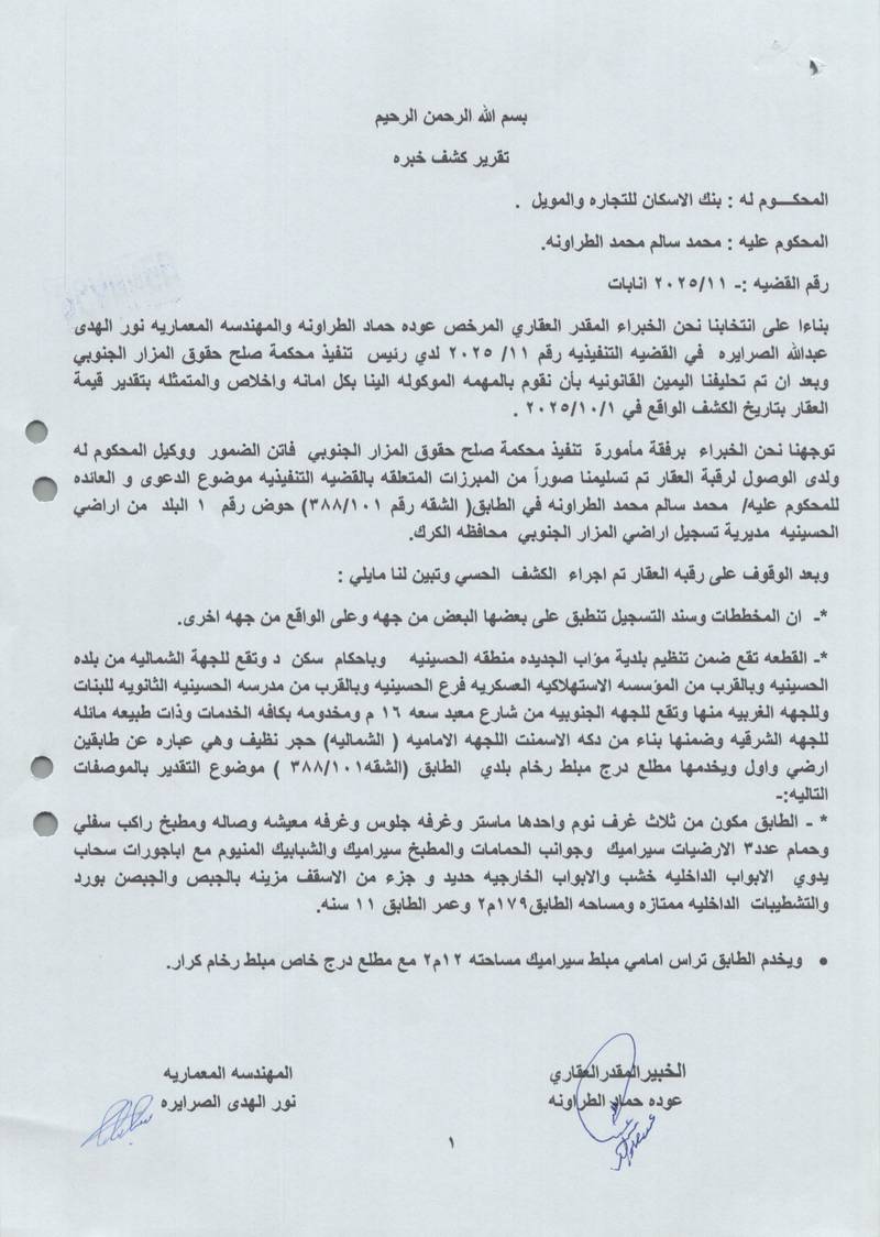 مزاد شقة / مكتب — الحسينيه