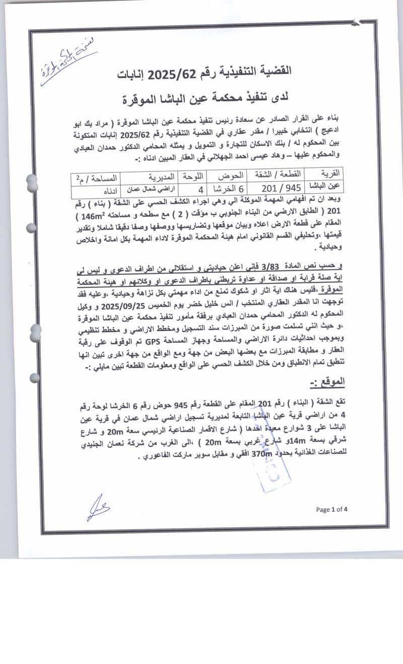 مزاد شقة / مكتب — عين الباشا