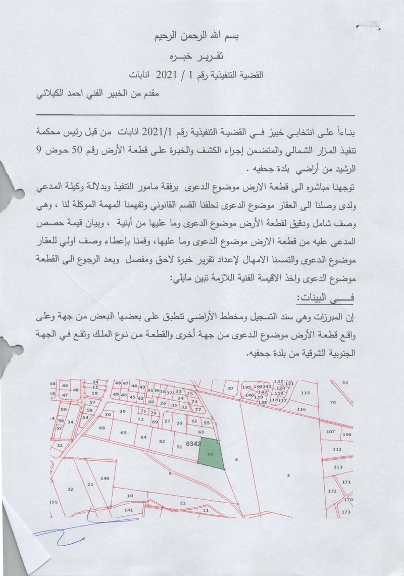 مزاد أرض / مجمع — جحفية