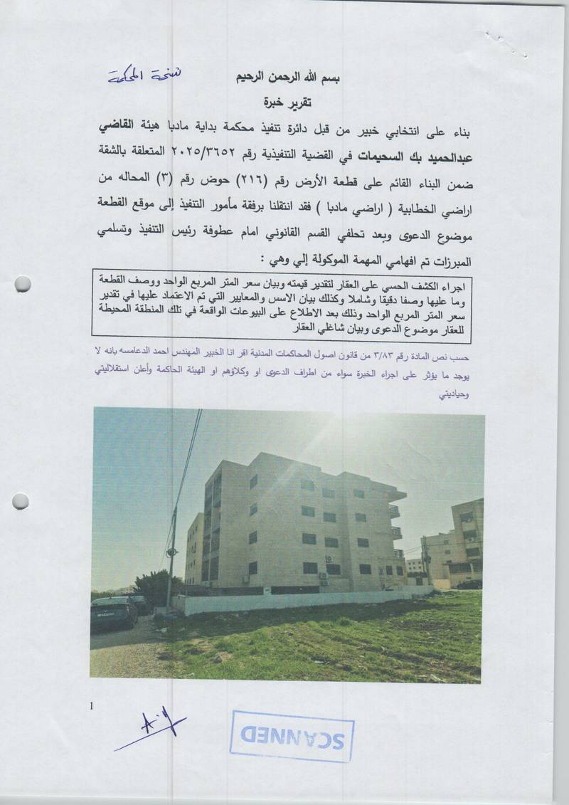 مزاد شقة / مكتب — الخطابية