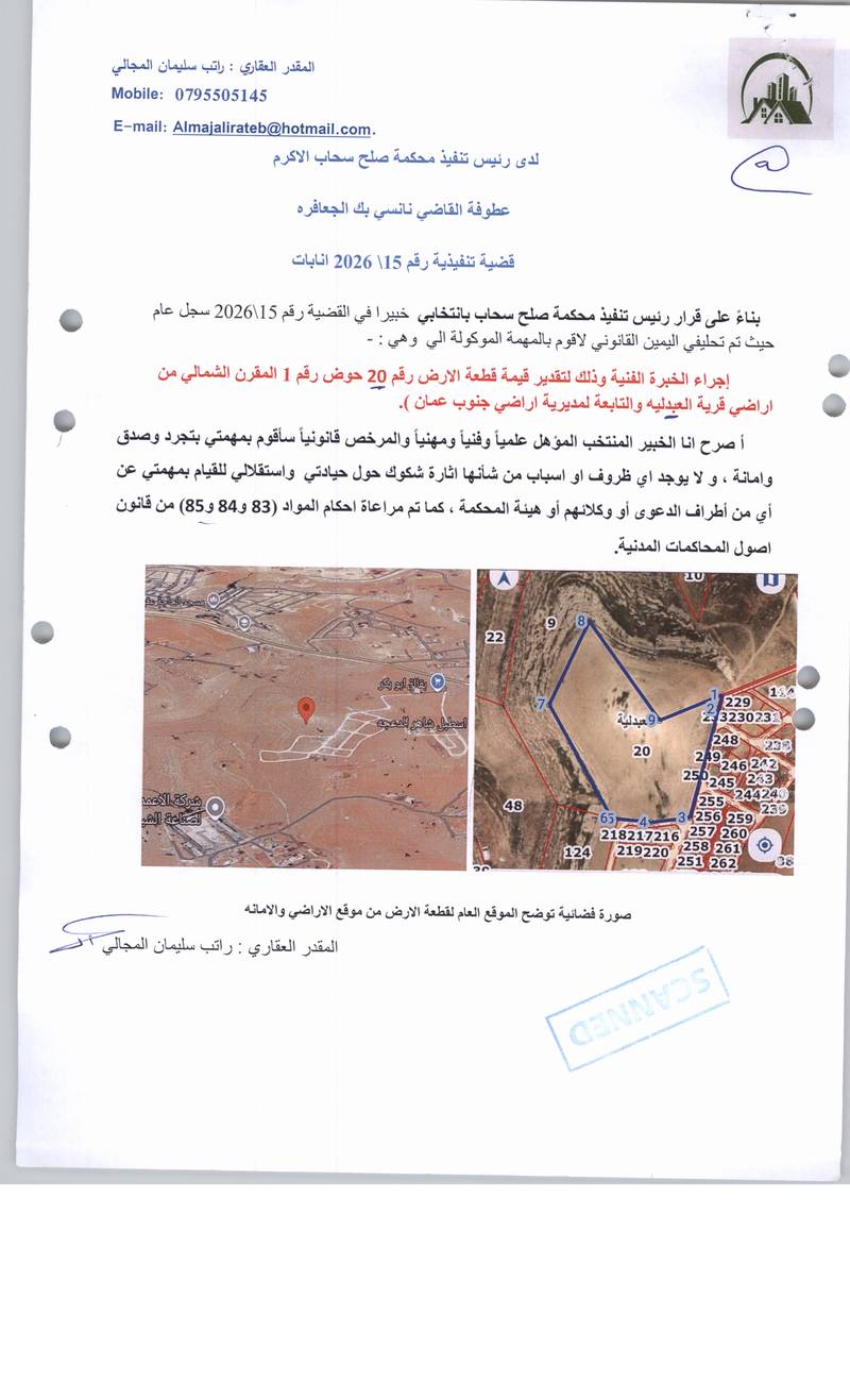 مزاد أرض / مجمع — العبدلية