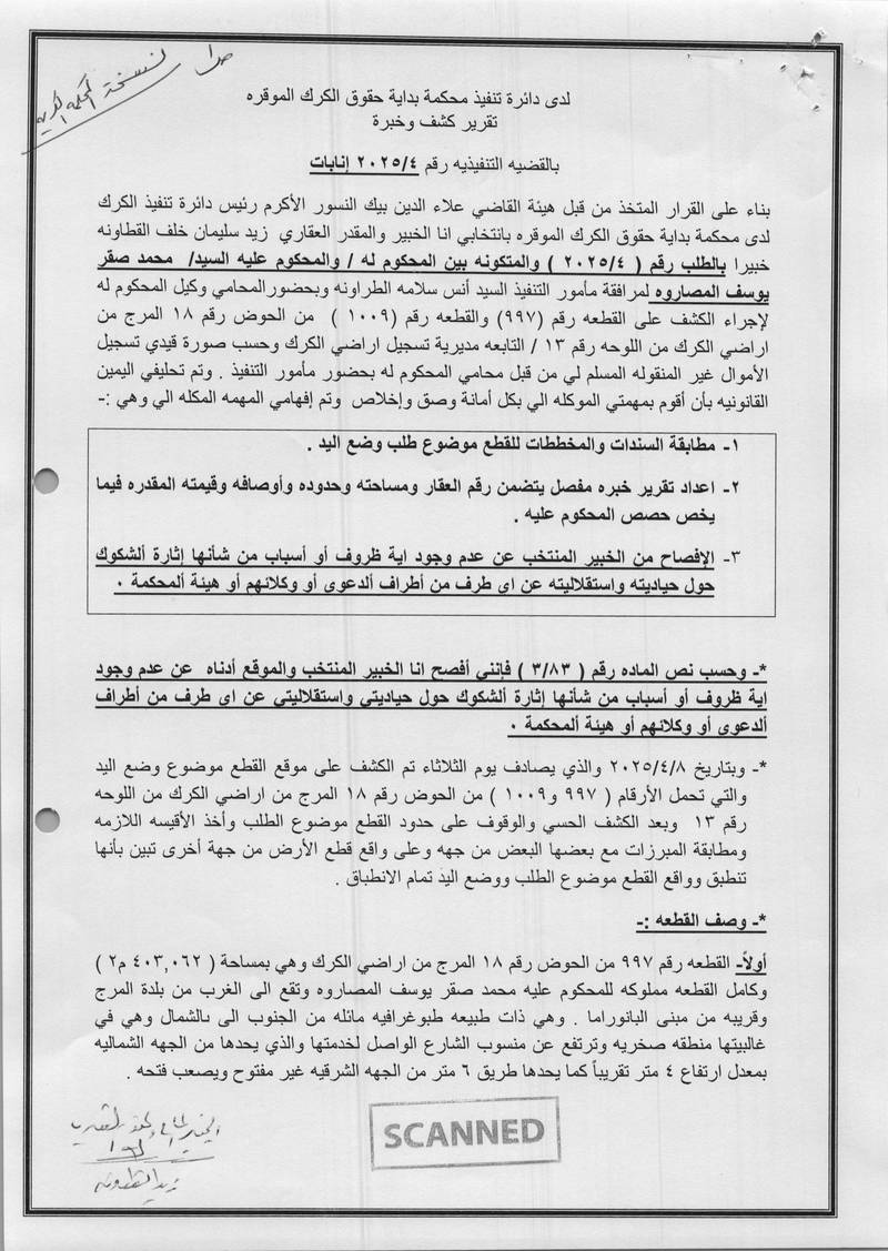 مزاد أرض / مجمع — الكرك
