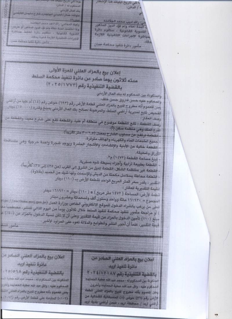مزاد أرض / مجمع — الفحيص