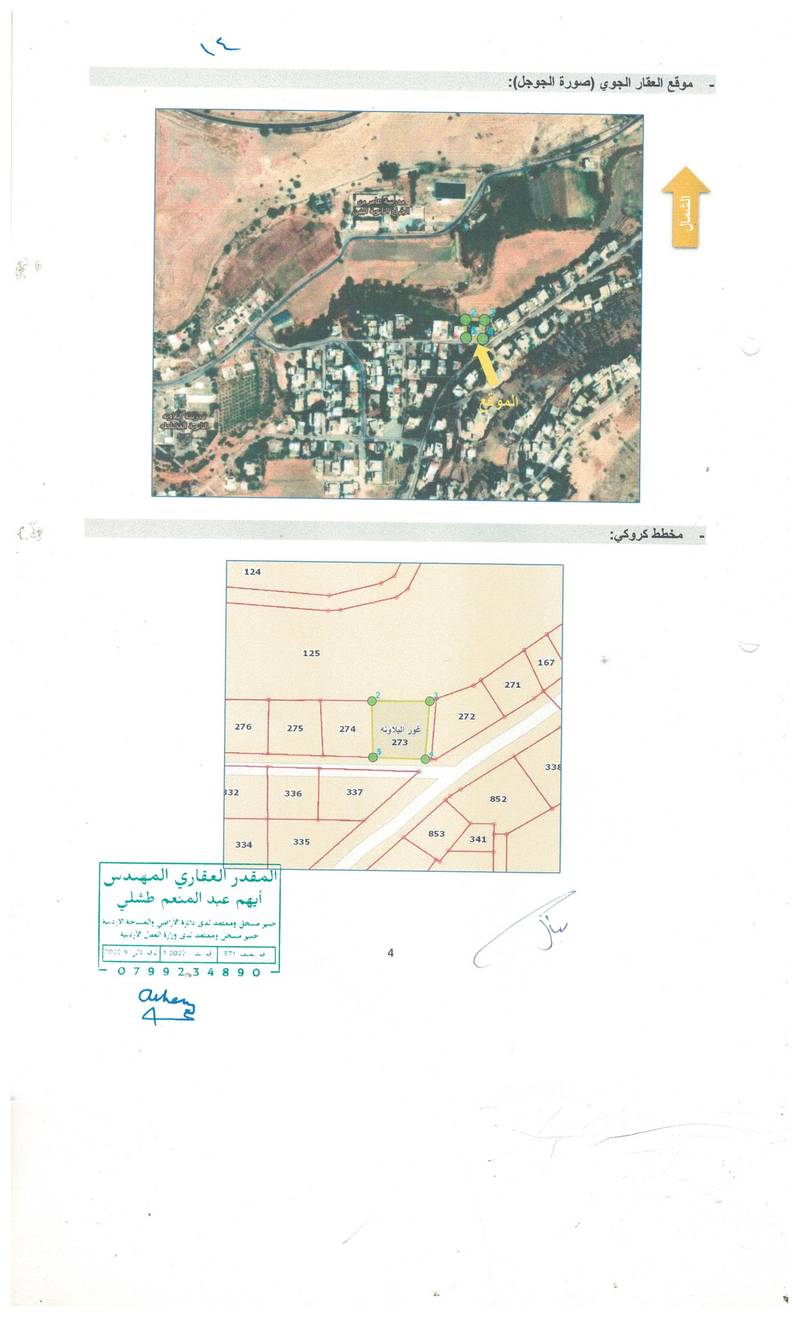مزاد أرض / مجمع — غور البلاونه
