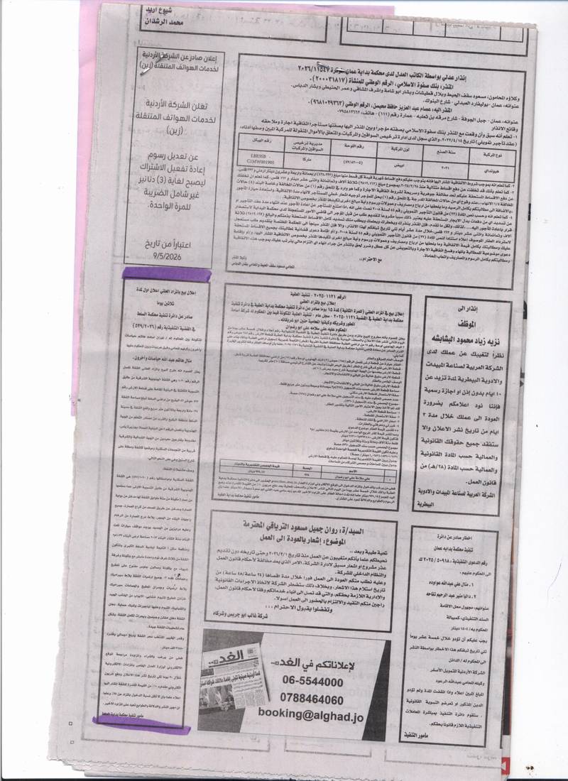 مزاد شقة / مكتب — السلط
