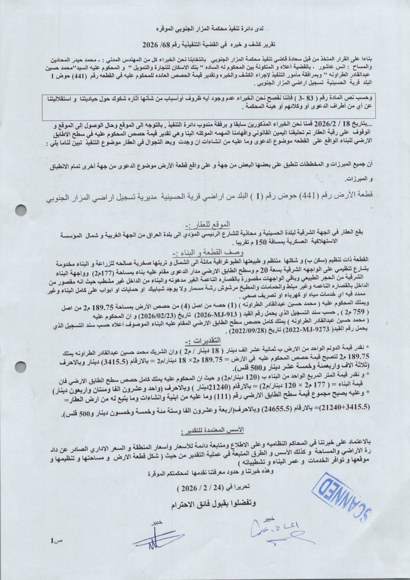 مزاد شقة / مكتب — الحسينيه