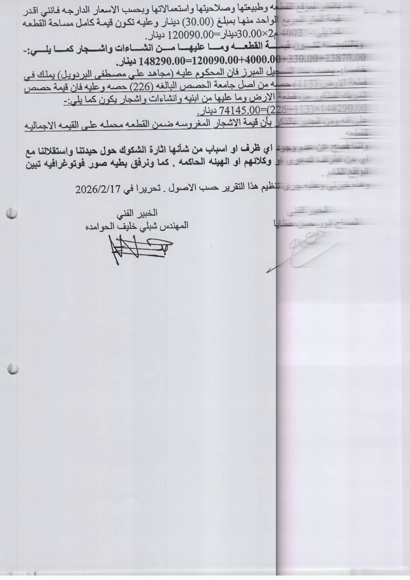 مزاد أرض / مجمع — مقبله