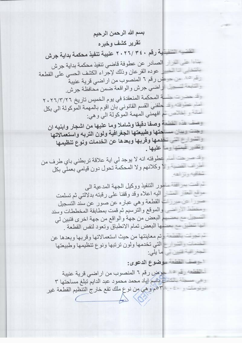مزاد أرض / مجمع — عنيبه