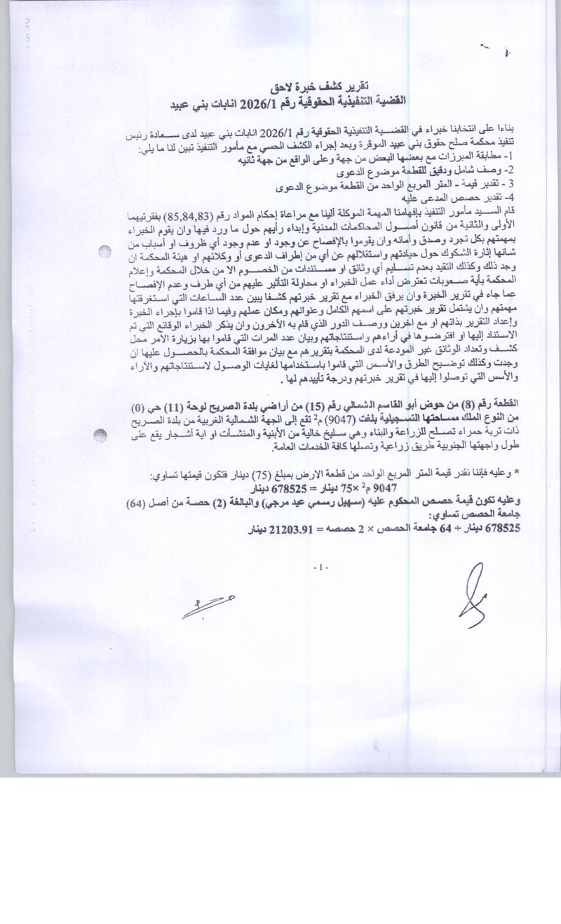مزاد أرض / مجمع — ام الابار