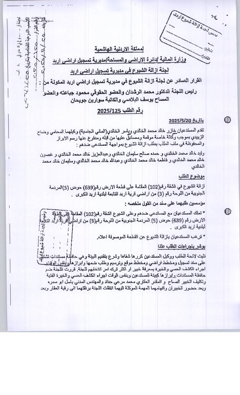 مزاد شقة / مكتب — اربد