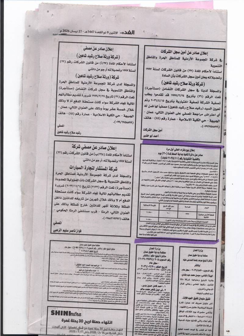 مزاد أرض / مجمع — الفحيص