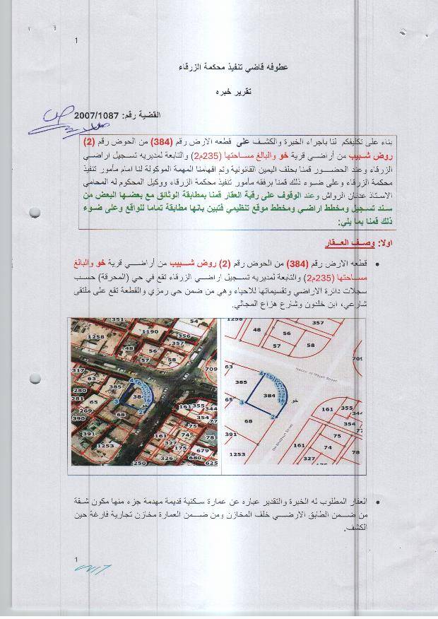 مزاد أرض / مجمع — خو