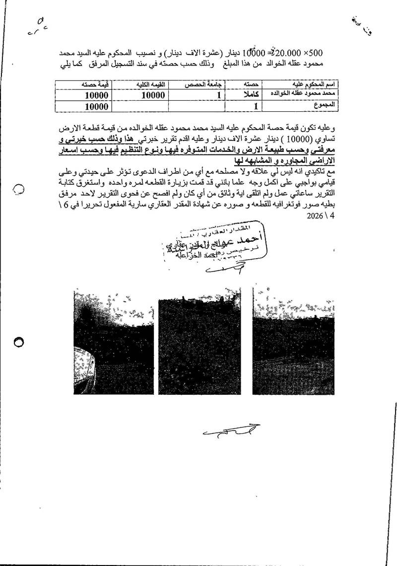 مزاد أرض / مجمع — بلعما