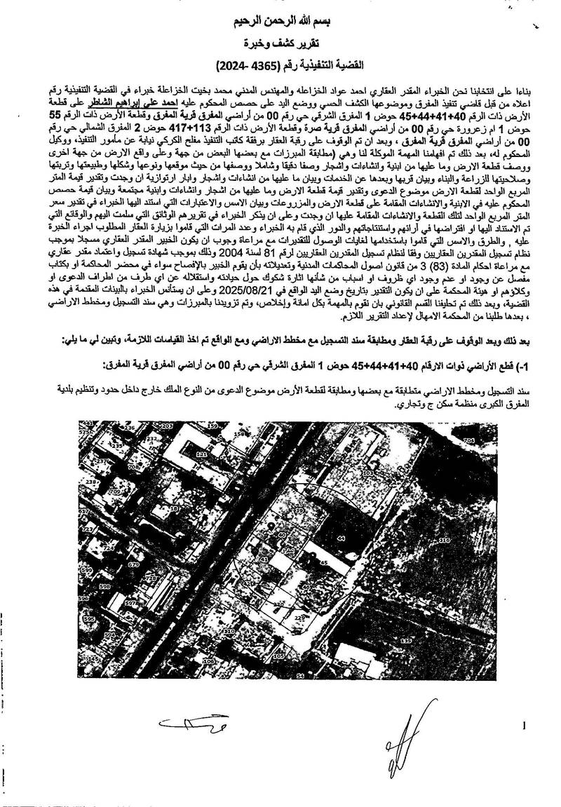 مزاد أرض / مجمع — المفرق