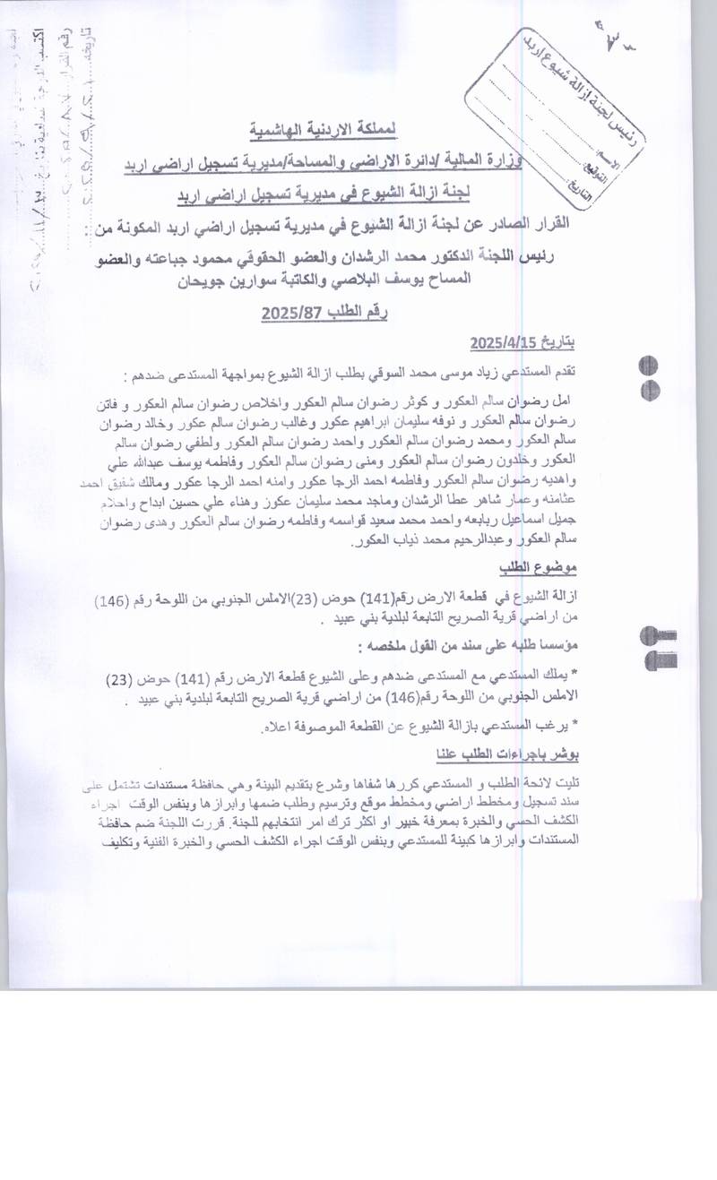 مزاد أرض / مجمع — الصريح