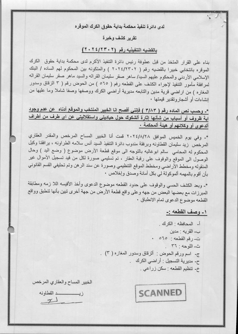 مزاد أرض / مجمع — مدين