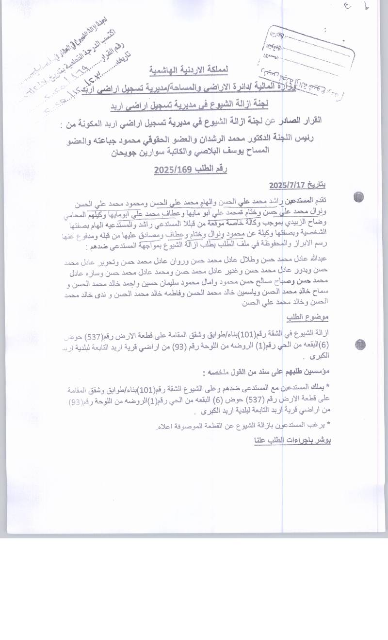 مزاد شقة / مكتب — اربد