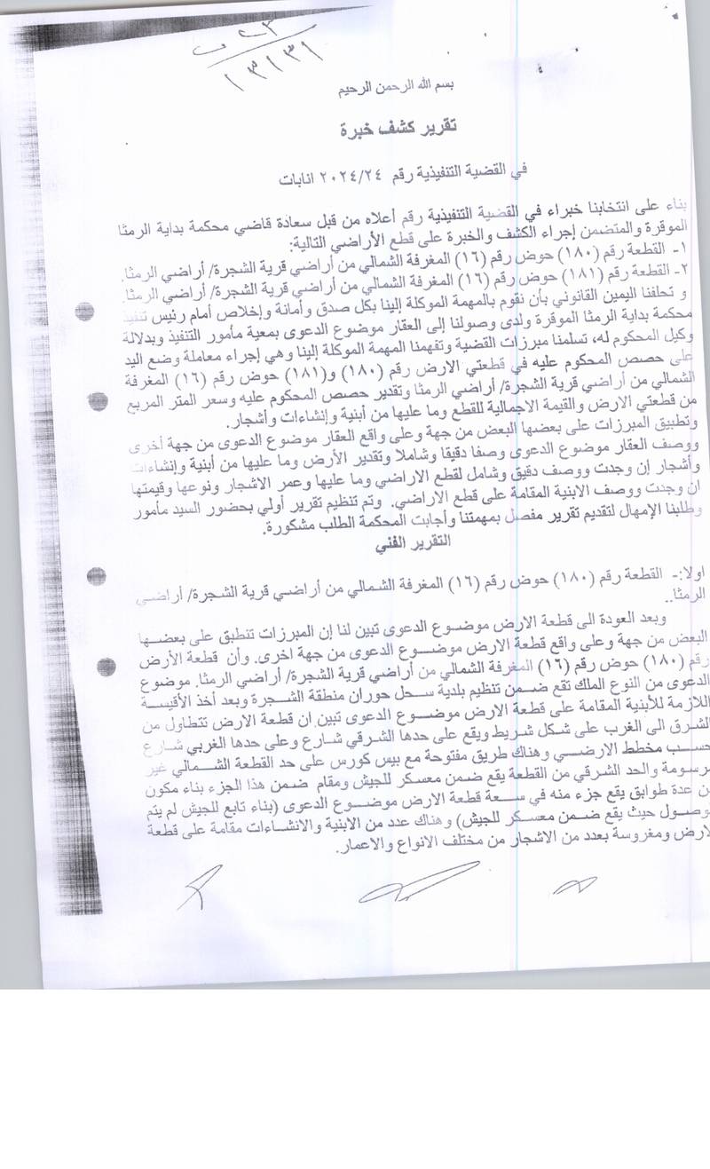 مزاد أرض / مجمع — الشجرة