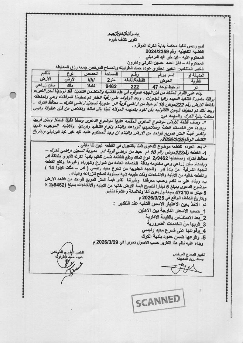 مزاد أرض / مجمع — ادر