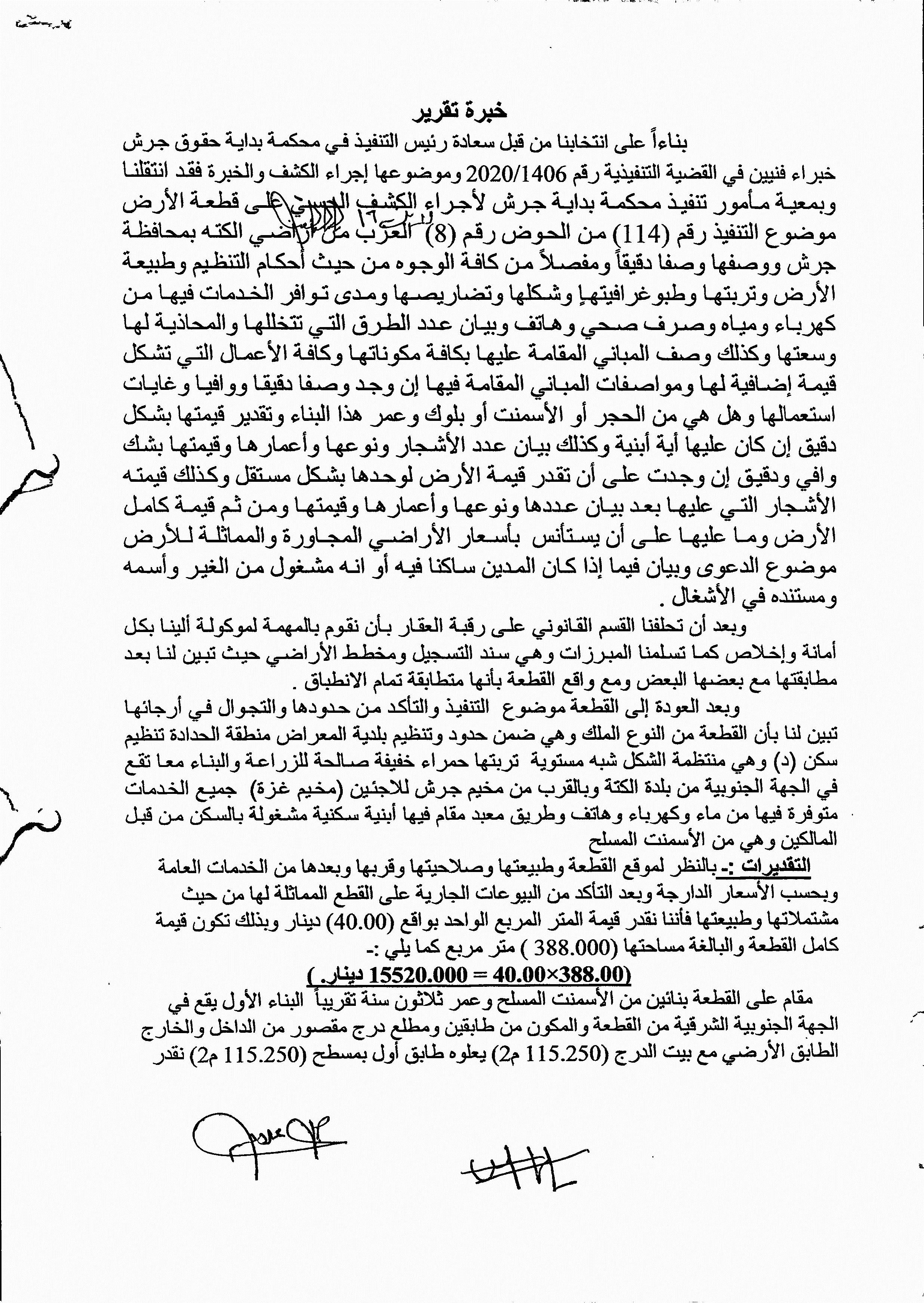 مزاد أرض / مجمع —