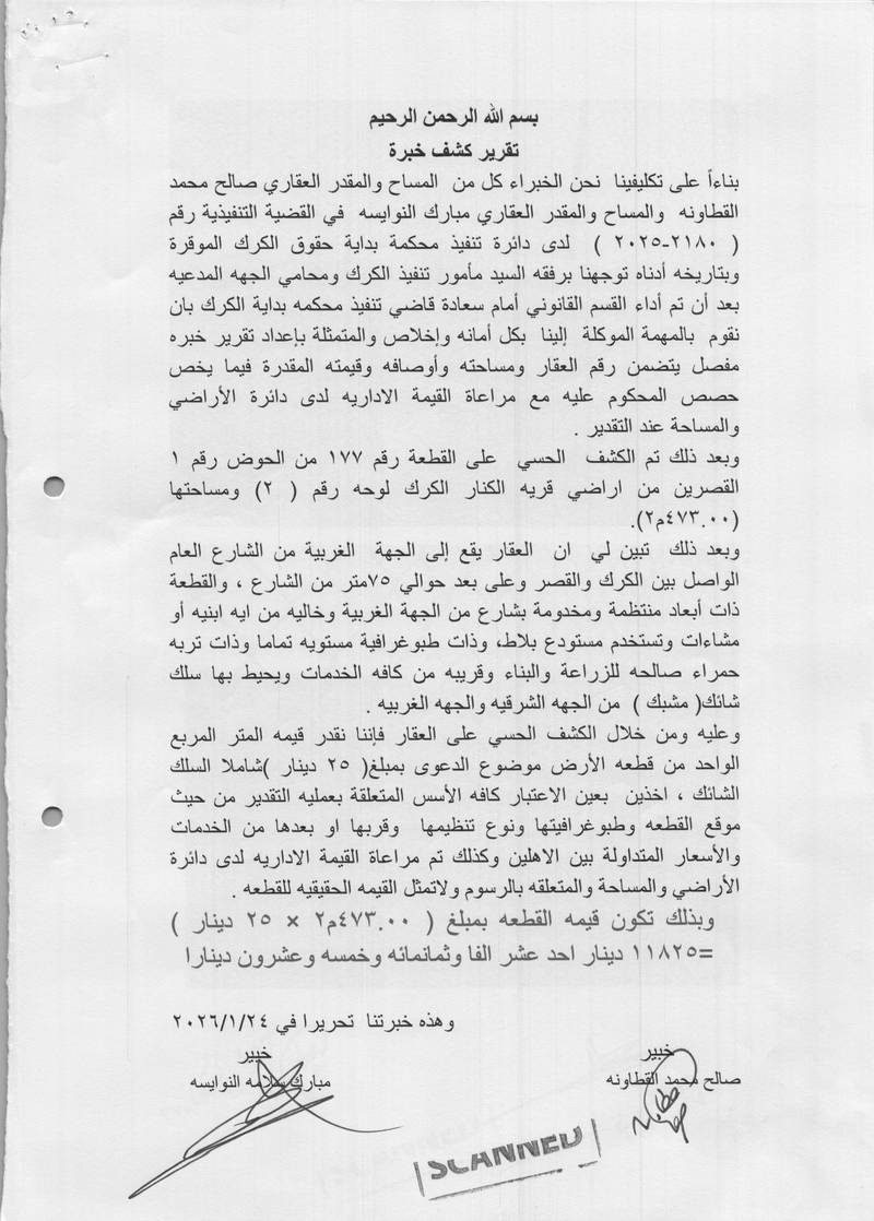 مزاد أرض / مجمع — الكنار