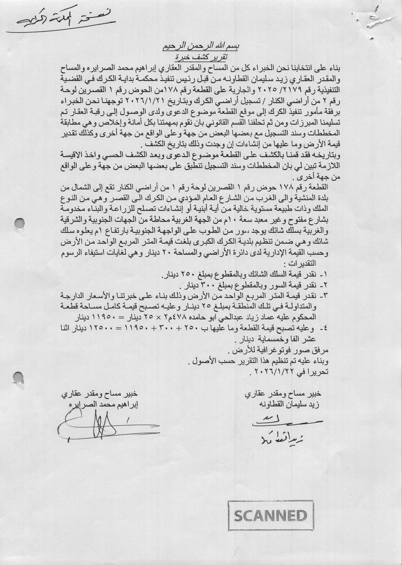 مزاد أرض / مجمع — الكنار