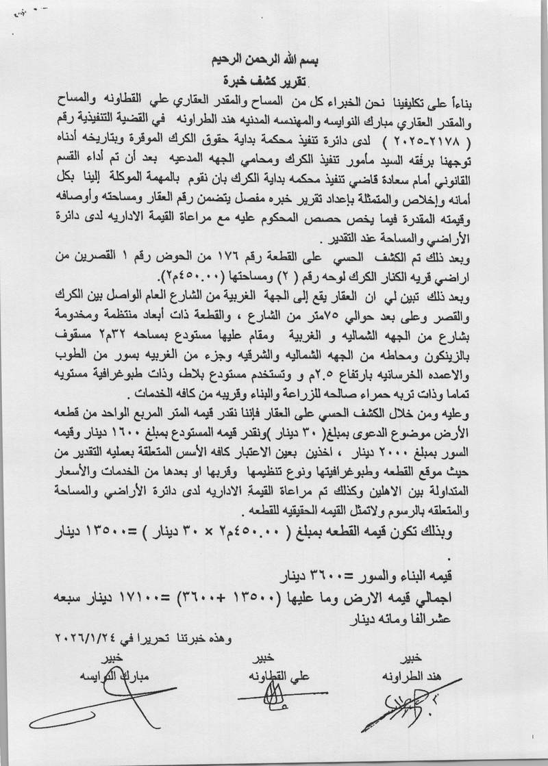 مزاد أرض / مجمع — الكنار