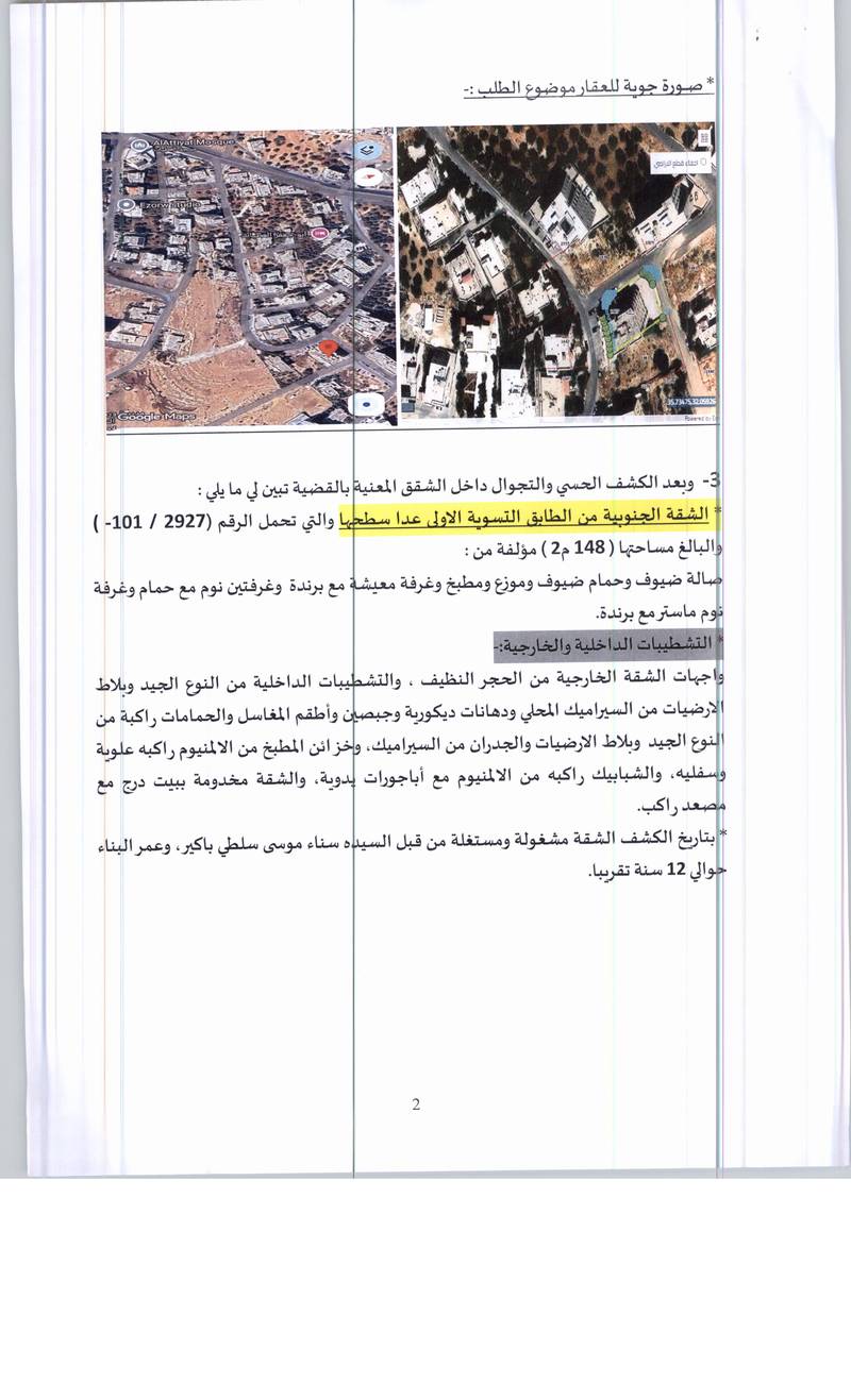 مزاد شقة / مكتب — السلط