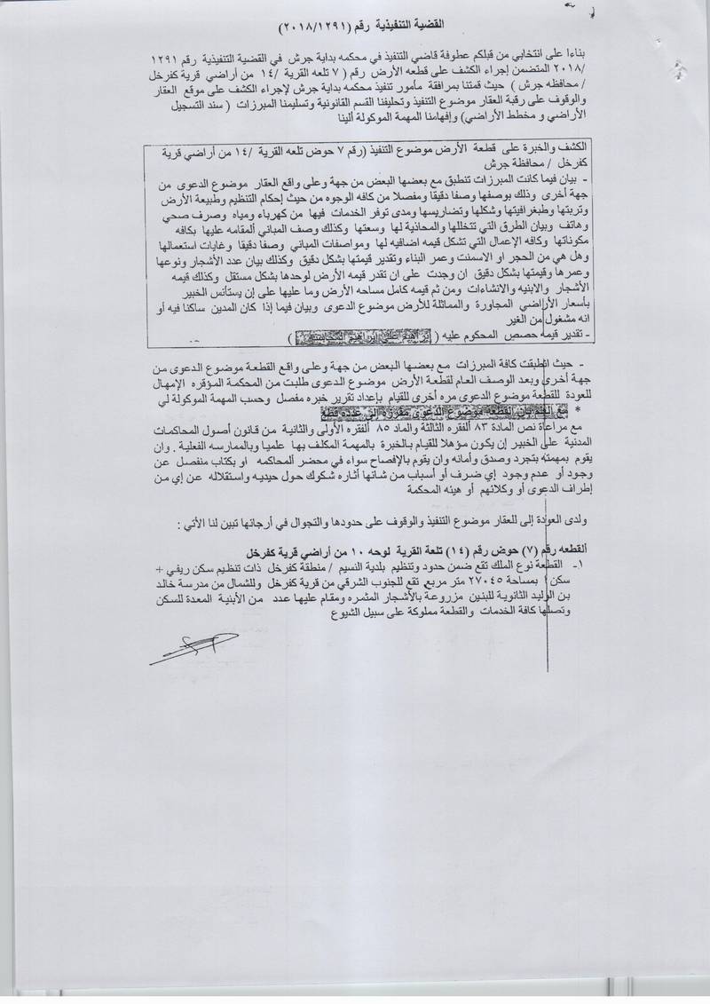 مزاد أرض / مجمع — كفر خل