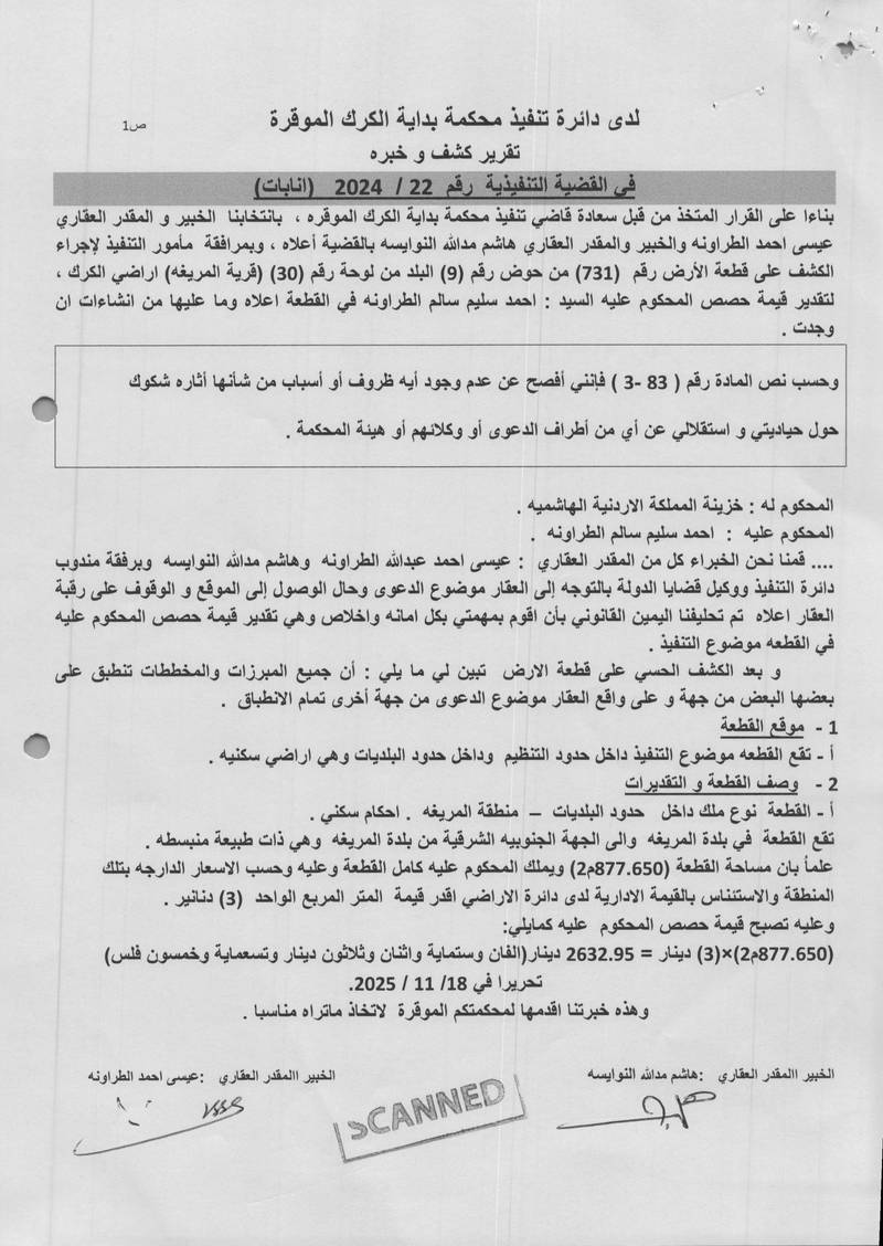 مزاد أرض / مجمع — المريغه