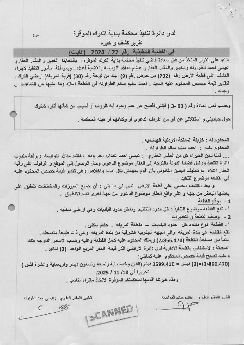 مزاد أرض / مجمع — المريغه