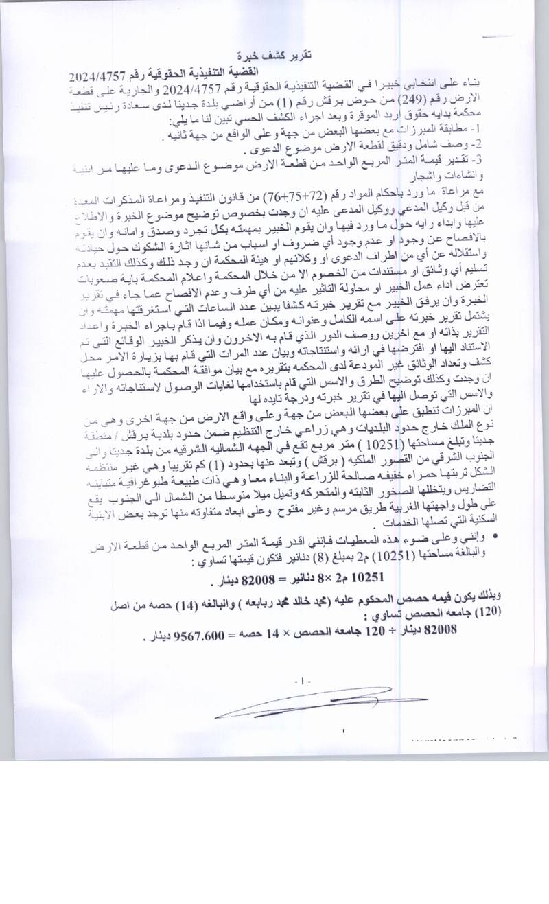 مزاد أرض / مجمع — جديتا