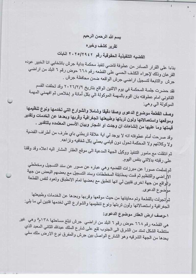 مزاد أرض / مجمع — جرش