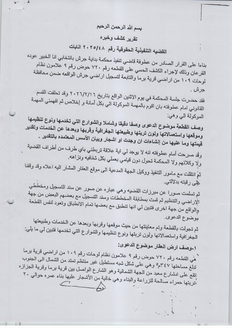 مزاد أرض / مجمع — برما