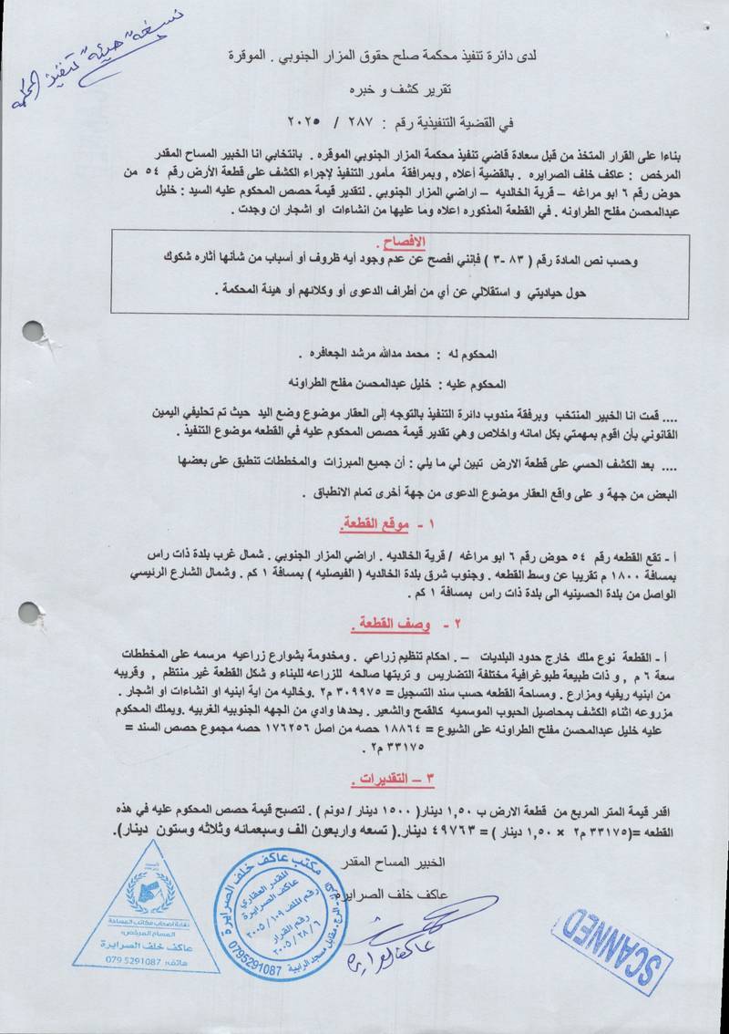 مزاد أرض / مجمع — الخالديه