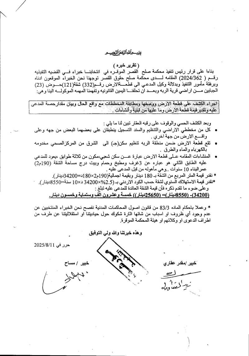 مزاد شقة / مكتب — الربه