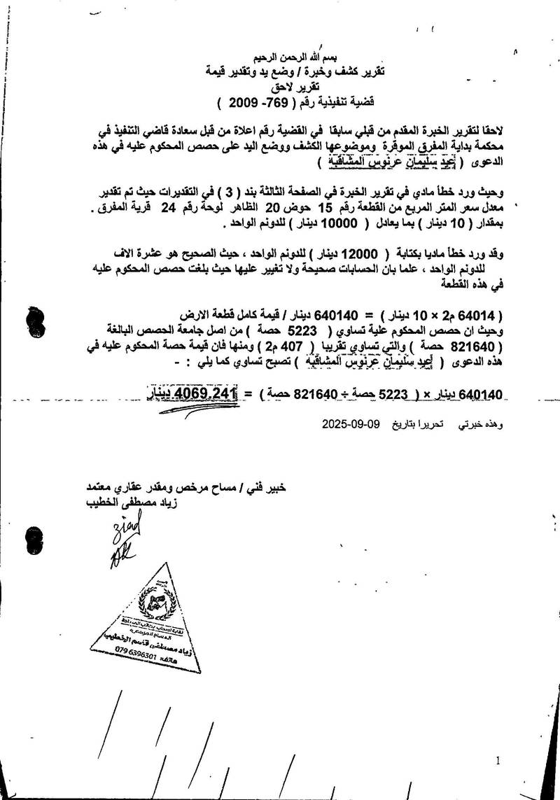 مزاد أرض / مجمع — المفرق