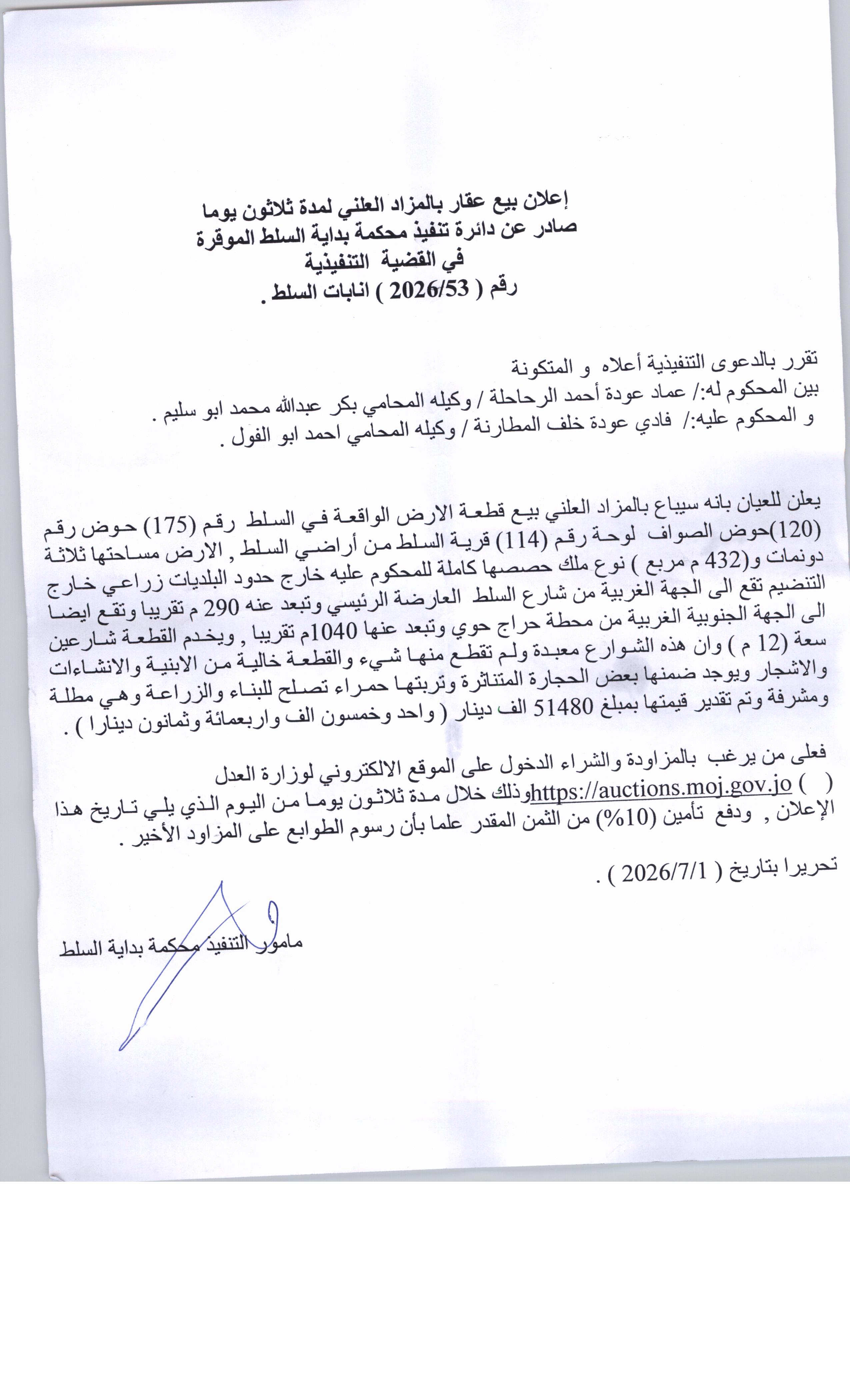 مزاد أرض / مجمع — السلط