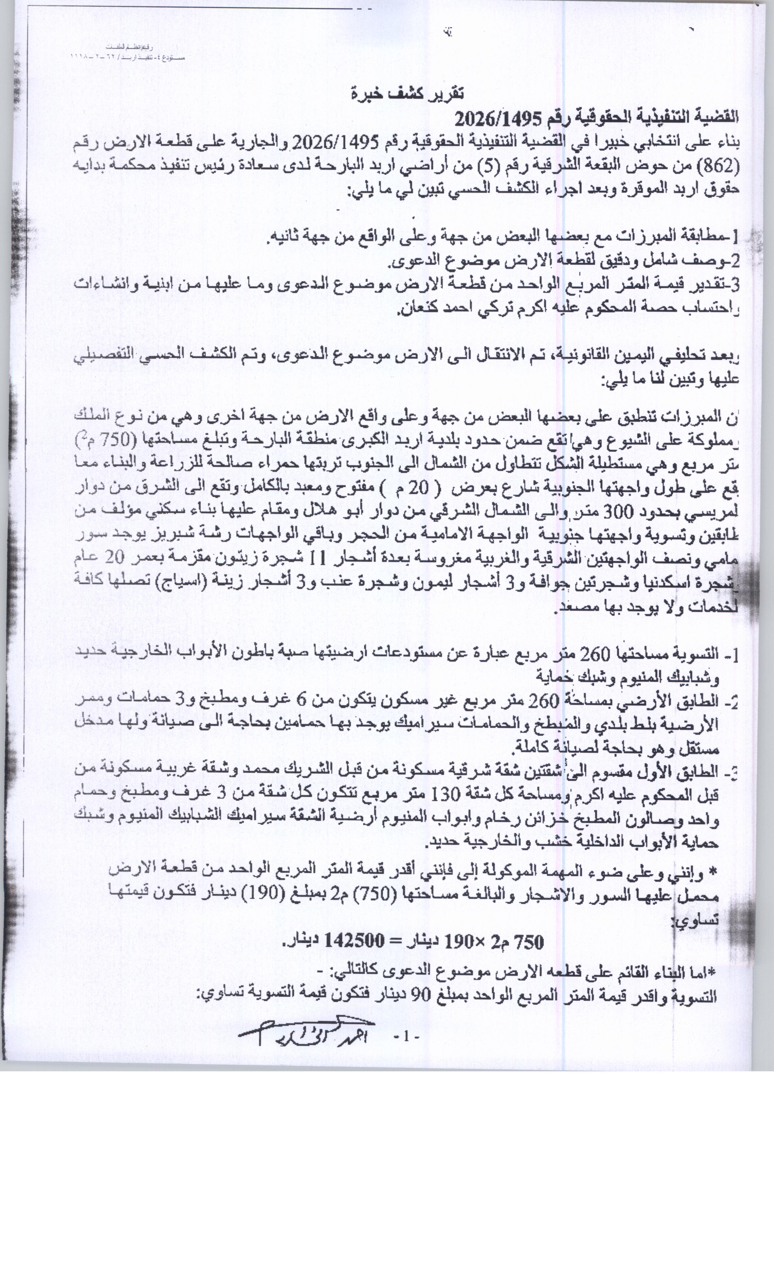 مزاد أرض / مجمع — البارحه