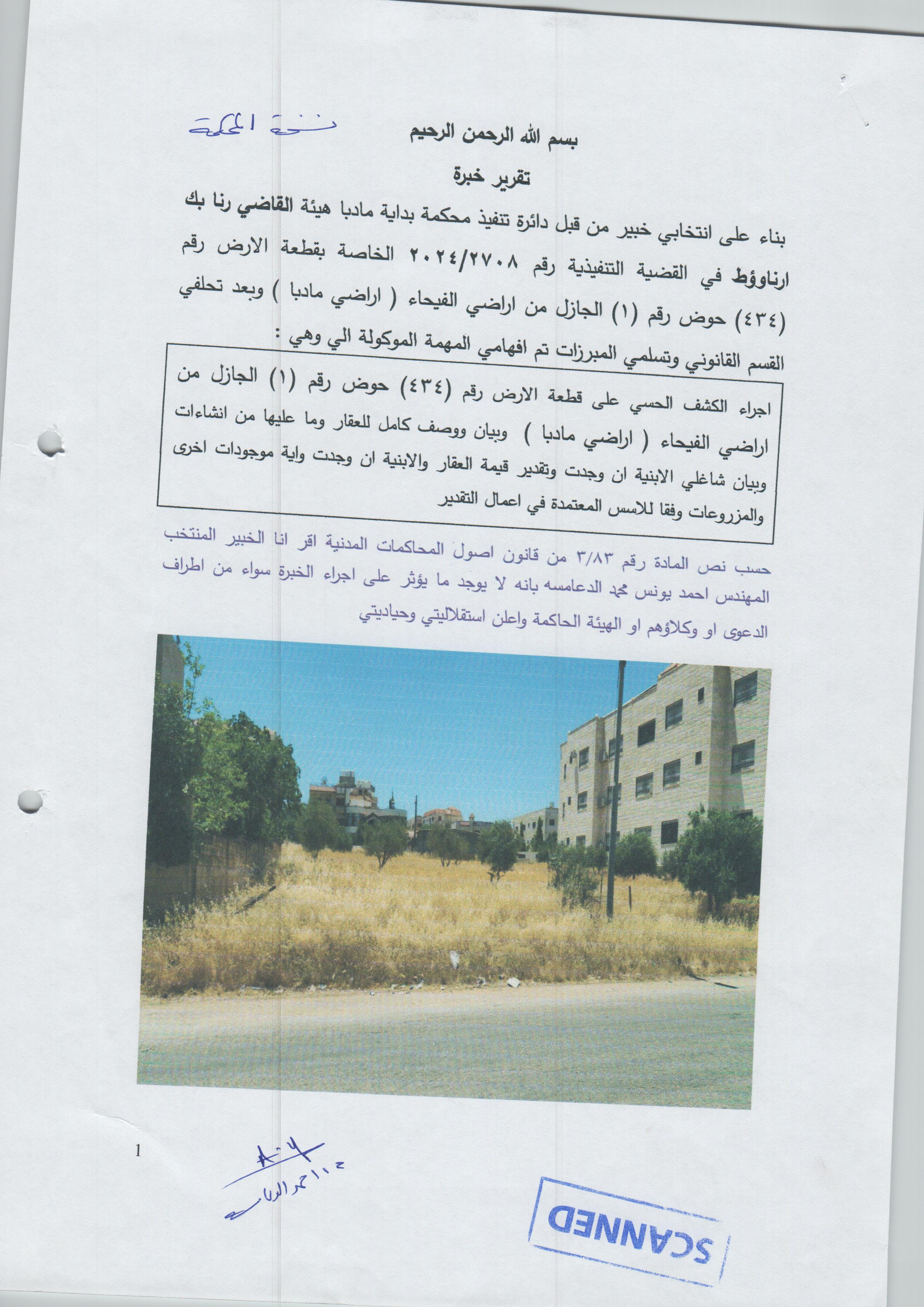 مزاد أرض / مجمع — الفيحاء