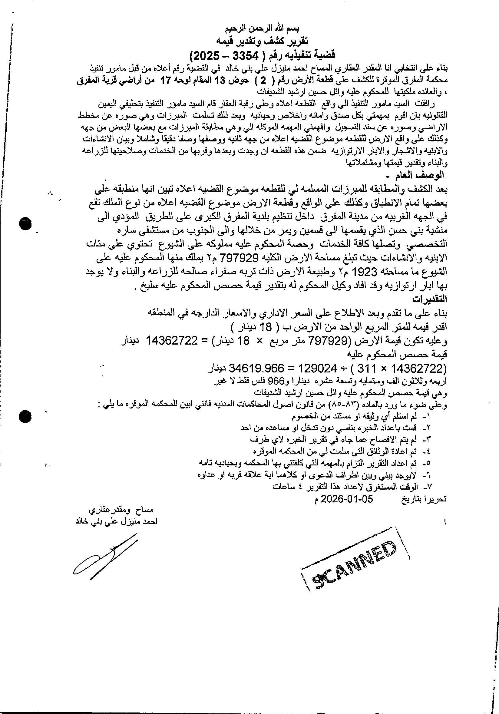 مزاد أرض / مجمع — المفرق