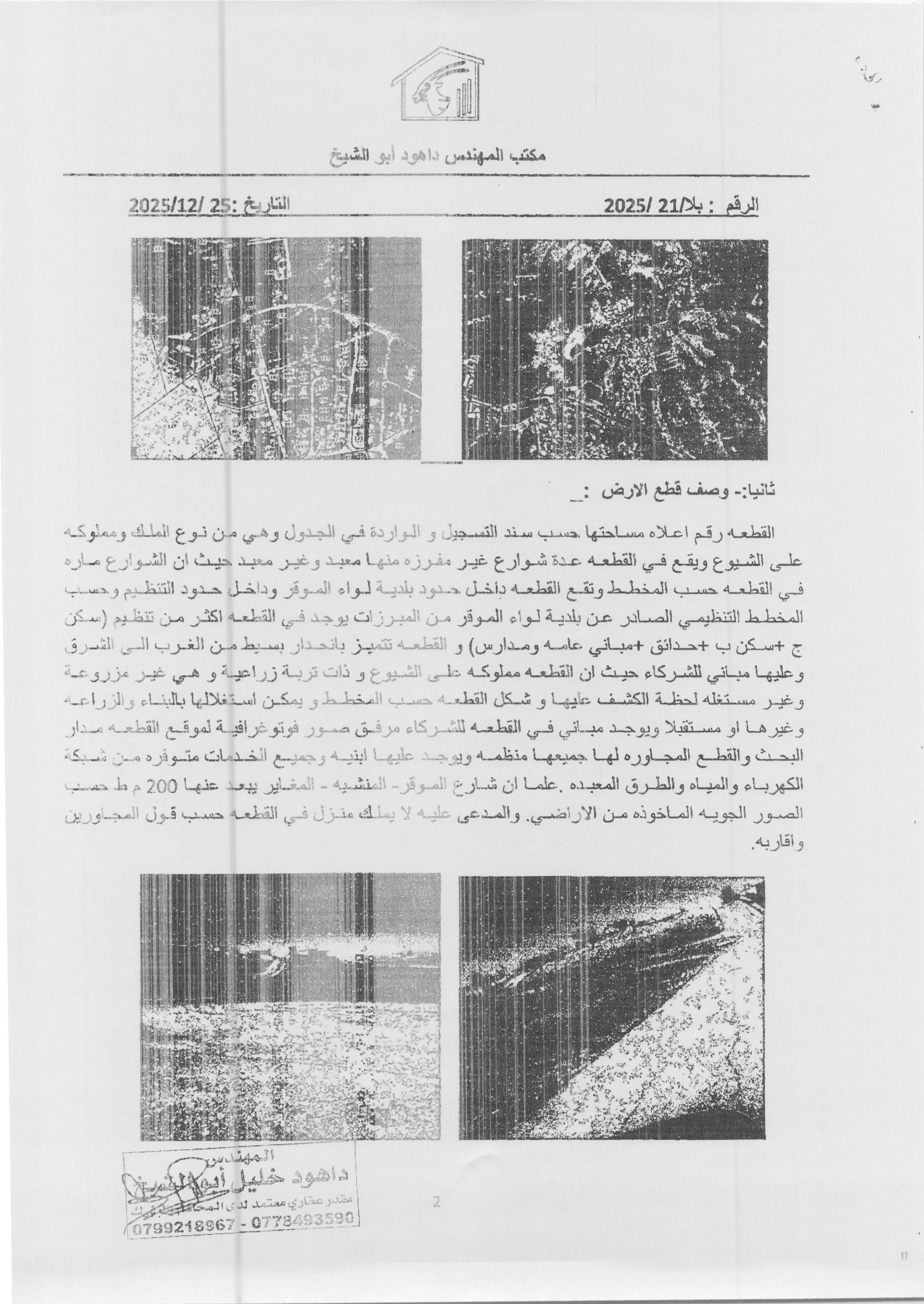 مزاد أرض / مجمع — الموقر