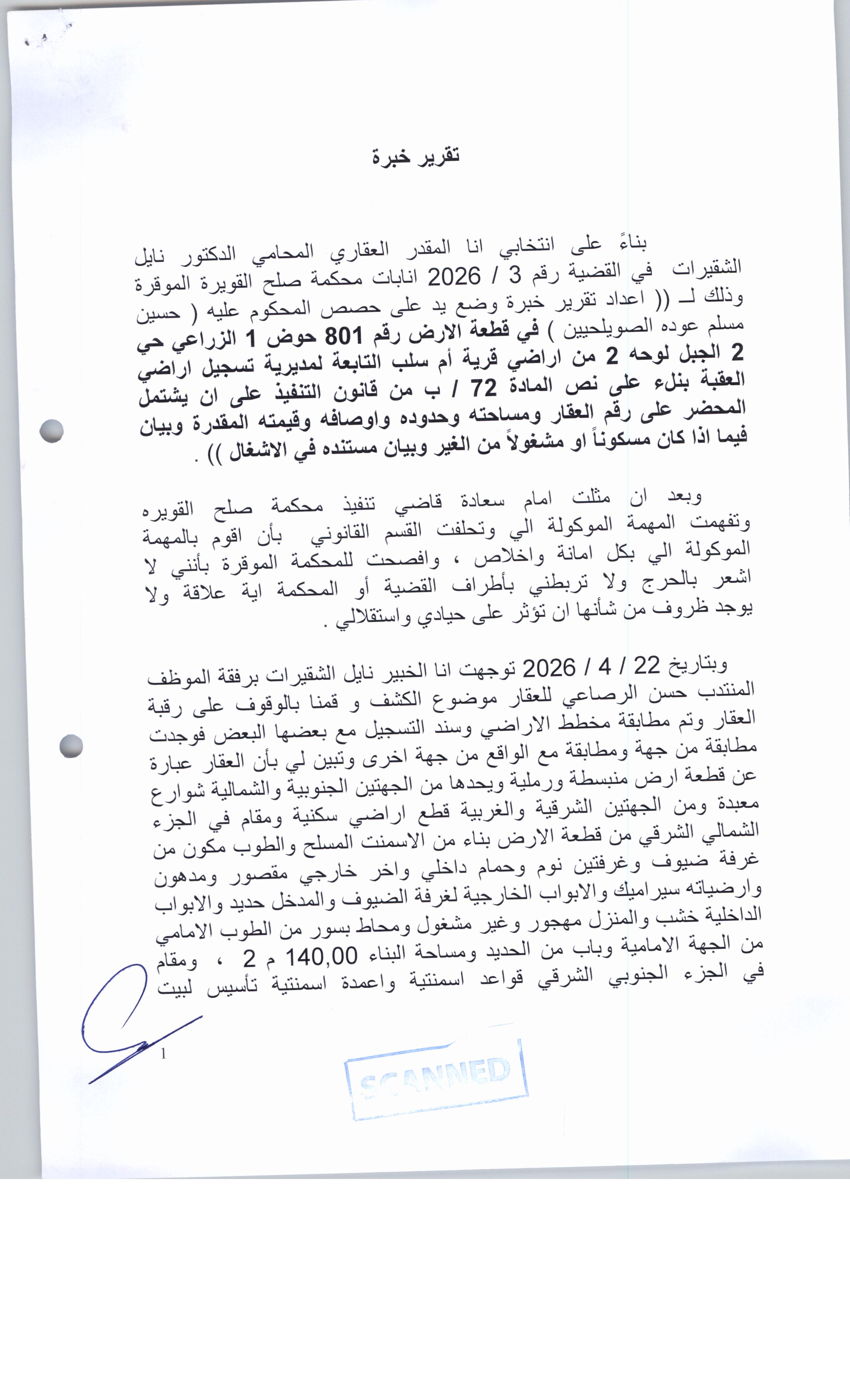 مزاد أرض / مجمع — ام سلب
