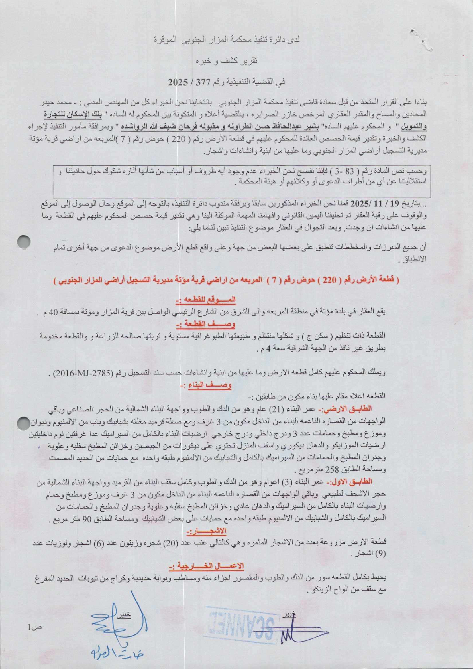 مزاد أرض / مجمع — مؤته