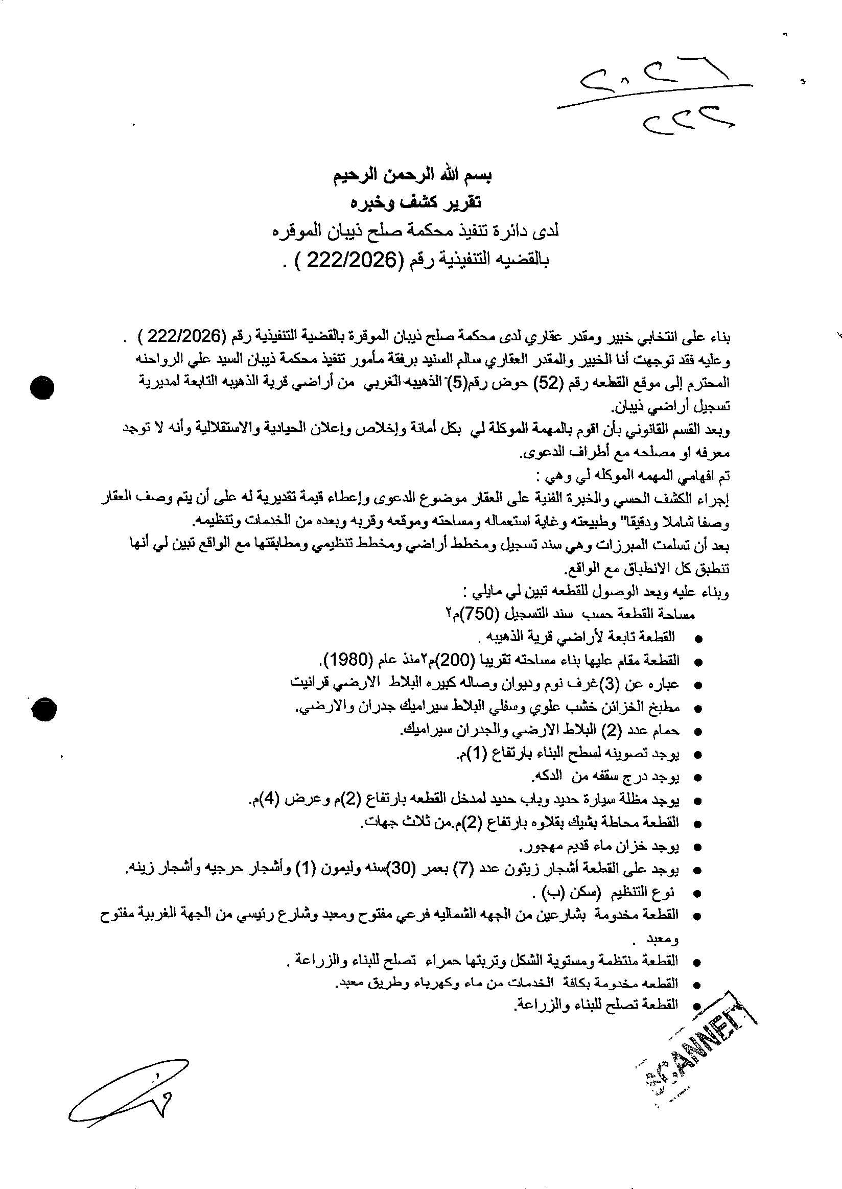 مزاد أرض / مجمع — الذهيبه