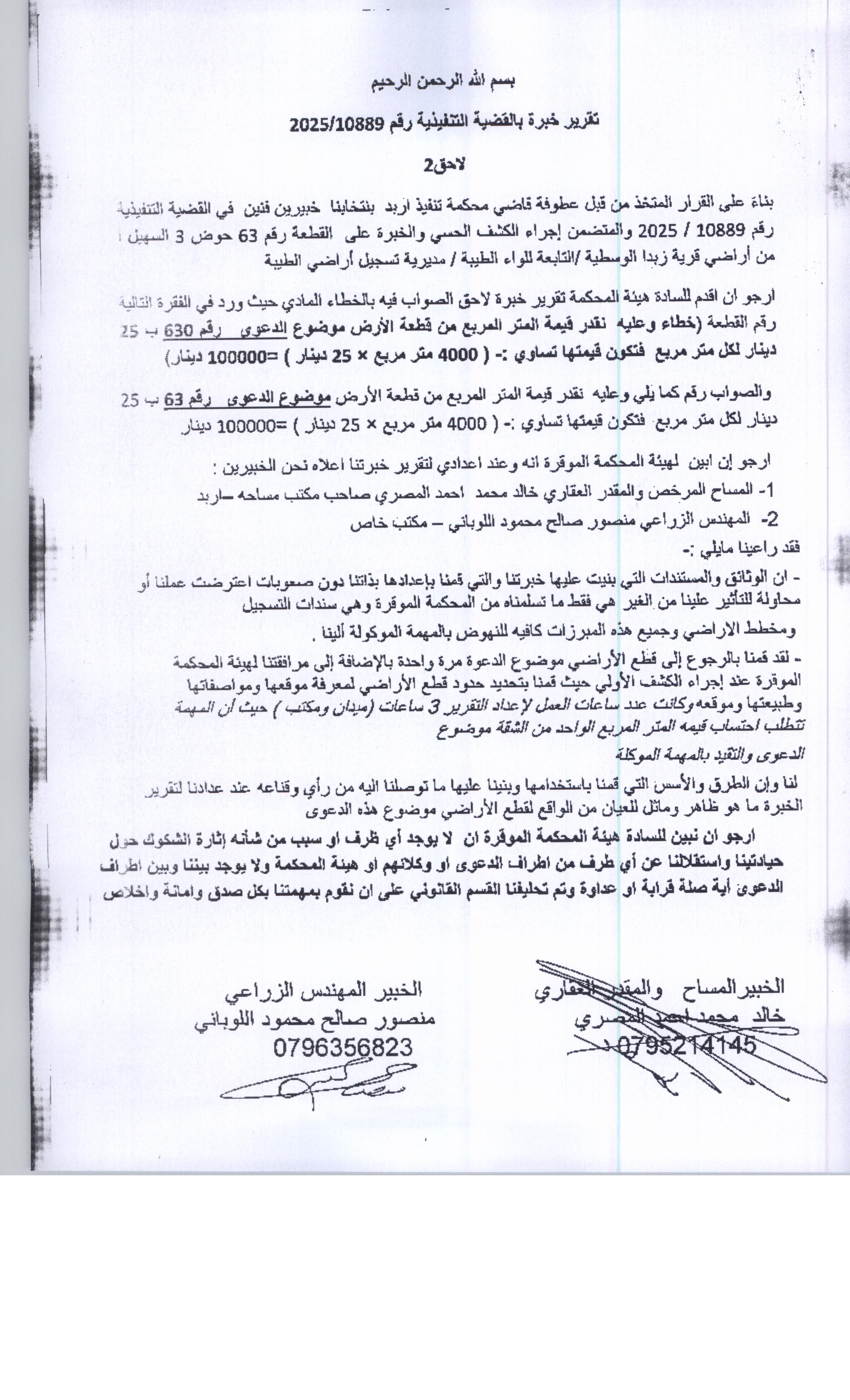مزاد أرض / مجمع — الصناعة