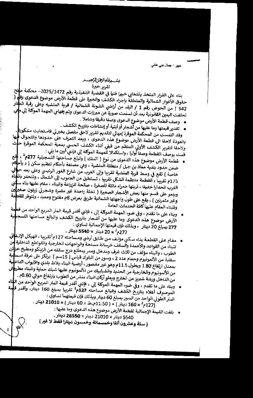 مزاد أرض / مجمع — المنشية