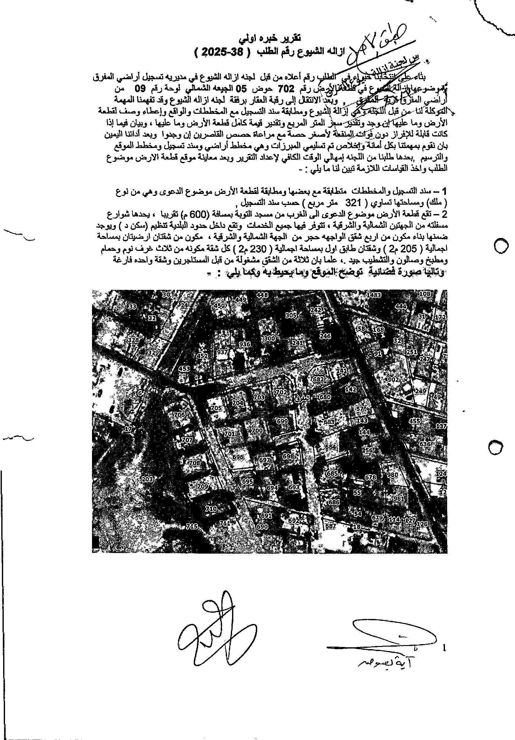 مزاد أرض / مجمع — المفرق